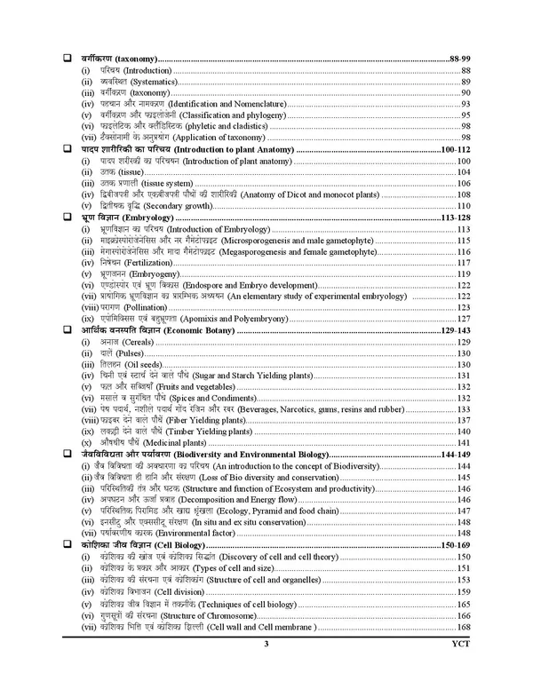 Bihar_STET_11-12_Botany_1496_Objective_Chapterwise_Solved_&_Question_Bank_Hindi_Medium_2027