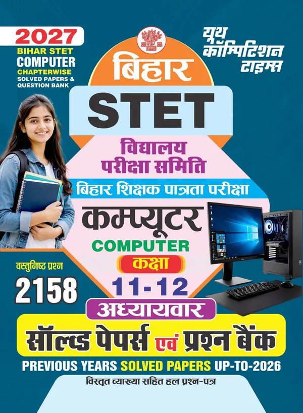 Bihar_STET_11-12_Computer_Chapterwise_Solved_&_Question_Bank_2158_Objective_Question_2027