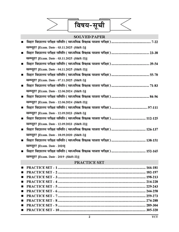 Bihar_STET_11-12_Computer_Solved_&_Practice_Book_21_Set_Hindi_Medium