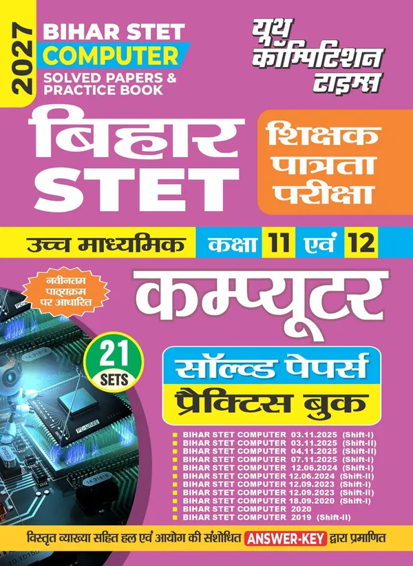 Bihar_STET_11-12_Computer_Solved_&_Practice_Book_21_Set_Hindi_Medium