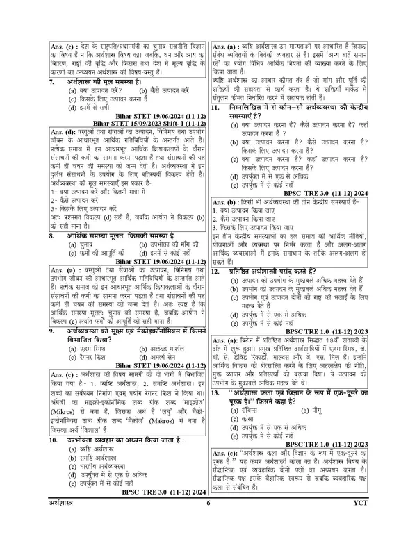 Bihar_STET_11-12_Economics_Chapterwise_Solved_&_Question_Bank_Book_2020_Objective_2027_Hindi_Medium