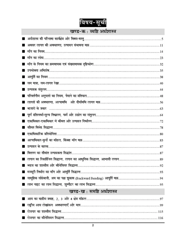 Bihar_STET_11-12_Economics_Chapterwise_Solved_&_Question_Bank_Book_2020_Objective_2027_Hindi_Medium