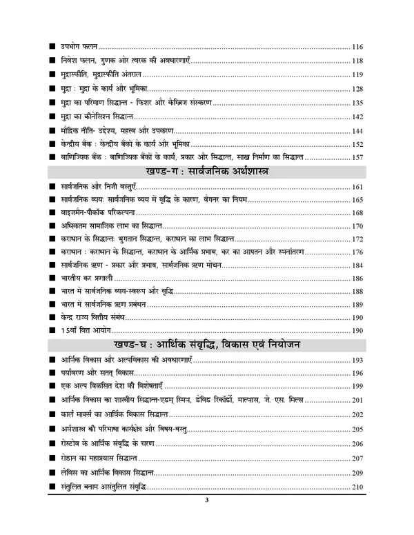 Bihar_STET_11-12_Economics_Chapterwise_Solved_&_Question_Bank_Book_2020_Objective_2027_Hindi_Medium