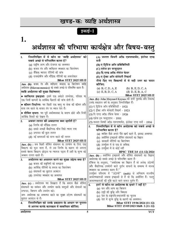 Bihar_STET_11-12_Economics_Chapterwise_Solved_&_Question_Bank_Book_2020_Objective_2027_Hindi_Medium