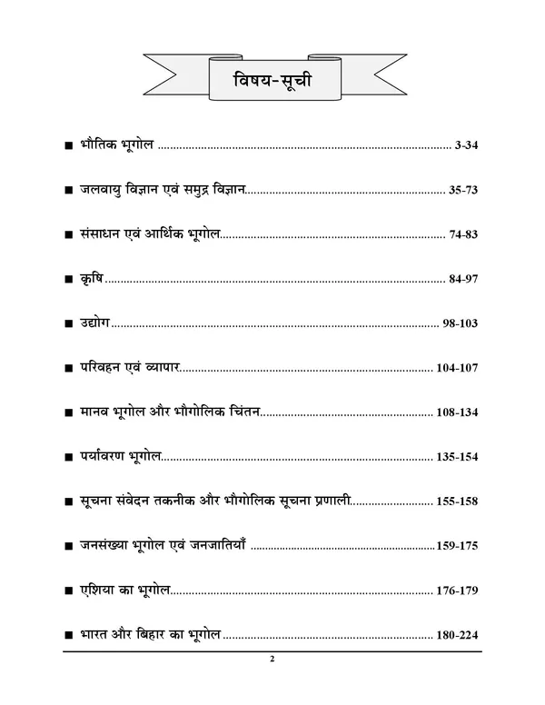 Bihar_STET_11-12_Geography_Chapterwise_Solved_&_Question_Bank]_Book_1661_Objective_2027_Hindi_Medium