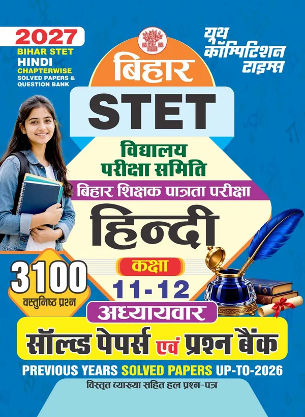 Bihar_STET_11-12_Hindi_Chapterwise_Solved_&_Question_Bank_2027_Hindi_Medium