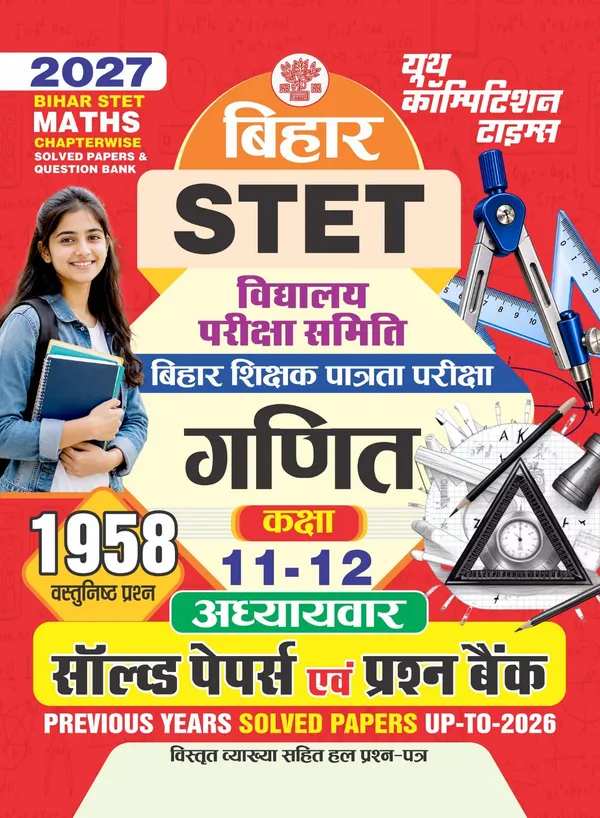 Bihar_STET_11-12_Mathematics_Chapterwise_Solved_&_Question_Bank_1958_Objective_Question_2027_Hindi_Medium