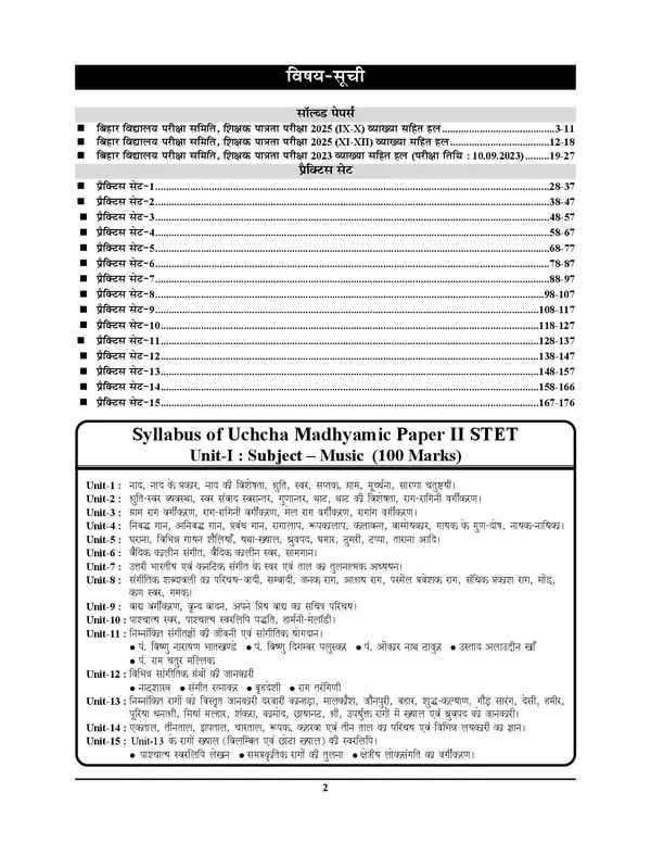 Bihar_STET_11-12_Music_Solved_18_Set_Solved_&_Practice_Book_2027_Hindi