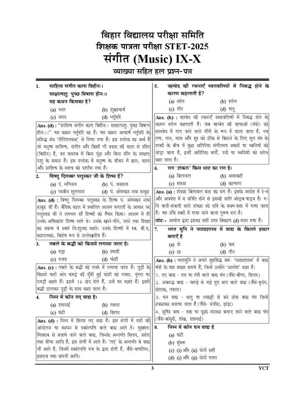 Bihar_STET_11-12_Music_Solved_18_Set_Solved_&_Practice_Book_2027_Hindi