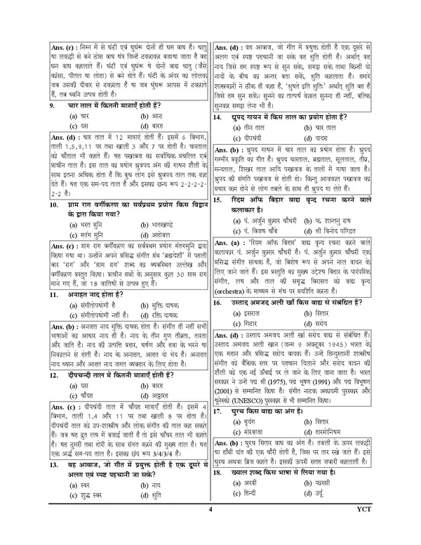 Bihar_STET_11-12_Music_Solved_18_Set_Solved_&_Practice_Book_2027_Hindi