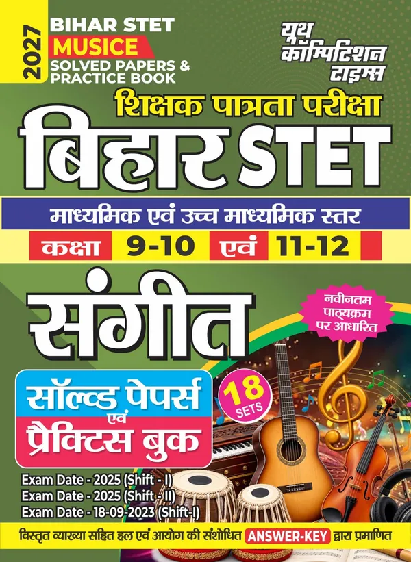 Bihar_STET_11-12_Music_Solved_18_Set_Solved_&_Practice_Book_2027_Hindi