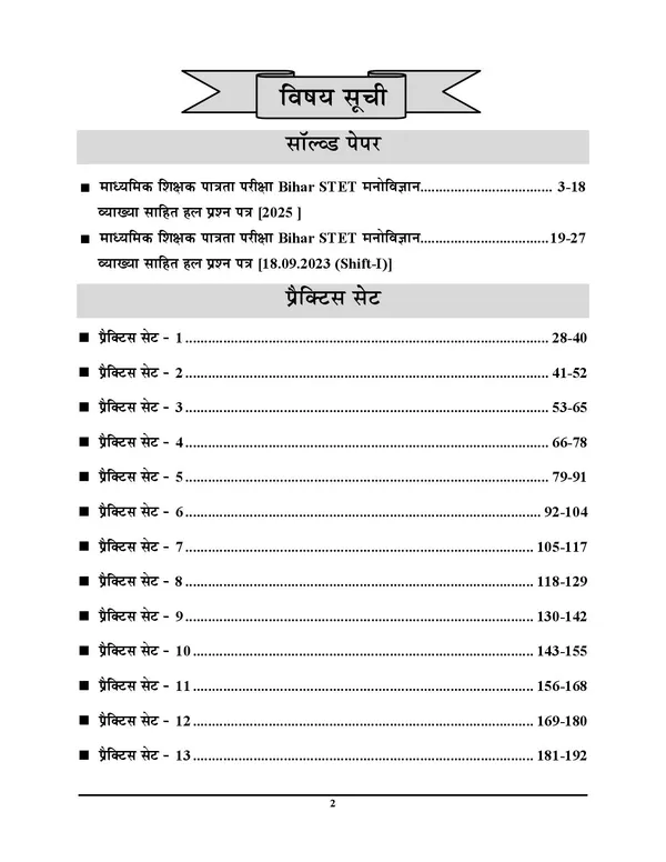 Bihar_STET_11-12_Psychology_Solved_&_Practice_Book_15_Set_2027_Hindi_Medium