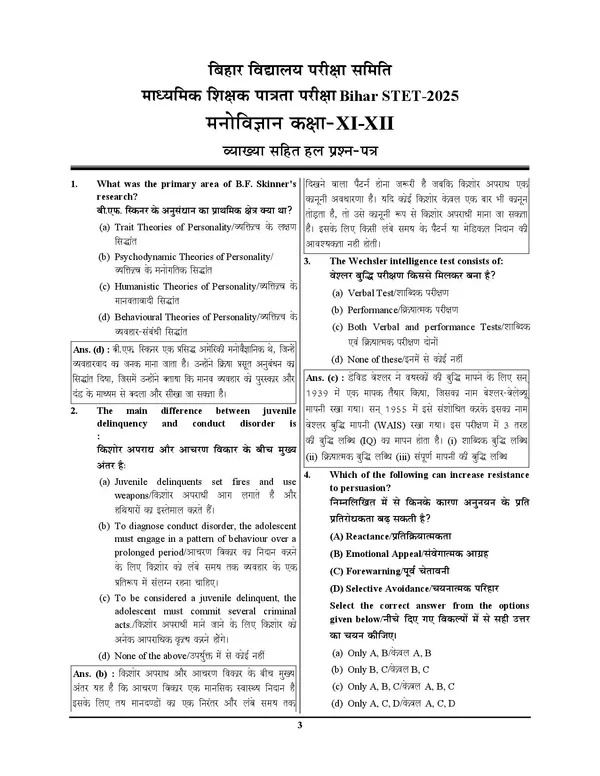 Bihar_STET_11-12_Psychology_Solved_&_Practice_Book_15_Set_2027_Hindi_Medium