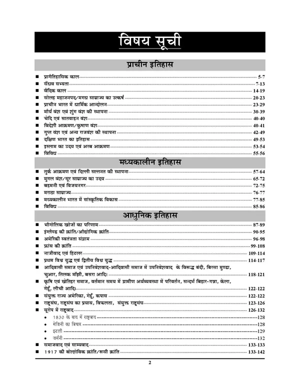 Bihar_STET_9-10_Social_Science_Chapterwise_Solved_&_Question_Bank_5146_Objective_Question_2027_