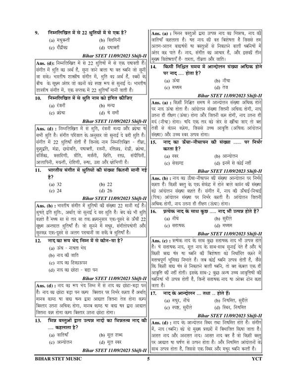 Bihar_STET_9_10,_11_12_Music_Chapterwise_Solved_Papers_&_Question_Bank_2025-26_Hindi_Medium