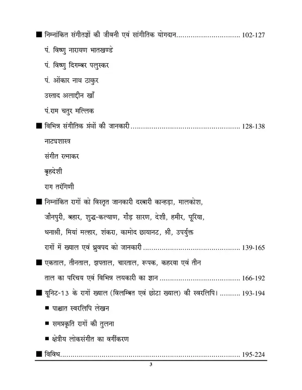 Bihar_STET_9_10,_11_12_Music_Chapterwise_Solved_Papers_&_Question_Bank_2025-26_Hindi_Medium