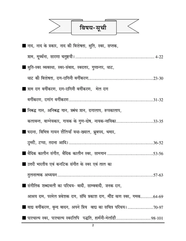 Bihar_STET_9_10,_11_12_Music_Chapterwise_Solved_Papers_&_Question_Bank_2025-26_Hindi_Medium
