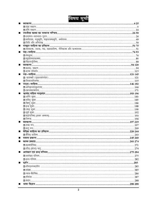 Bihar_STET_9-10,_11-12_Sanskrit_Chapterwise_Solved_&_Practice_Book_2027