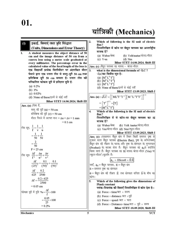 Bihar_STET_Class_11-12_Physics_Solved_&_Question_Bank_2027_Hindi_Medium