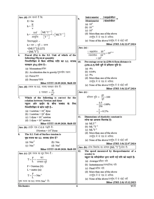 Bihar_STET_Class_11-12_Physics_Solved_&_Question_Bank_2027_Hindi_Medium