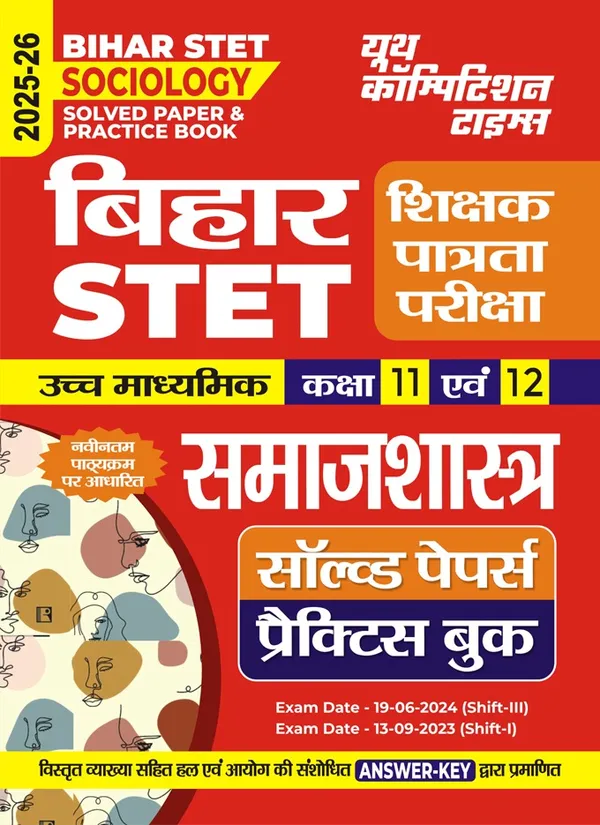 Bihar_STET_Class_11-12_Sociology_Solved_&_Practice_Papers_2025-26_Hindi_Medium