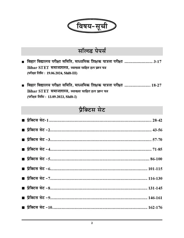 Bihar_STET_Class_11-12_Sociology_Solved_&_Practice_Papers_2025-26_Hindi_Medium