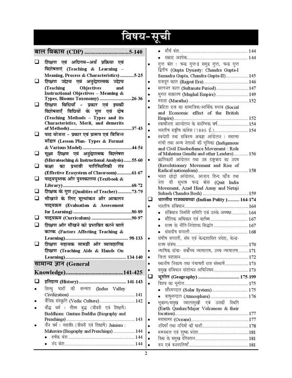 Bihar_STET_Margdarshika_Study_Material_&_Exam_Pointer_2027_Hindi_Medium
