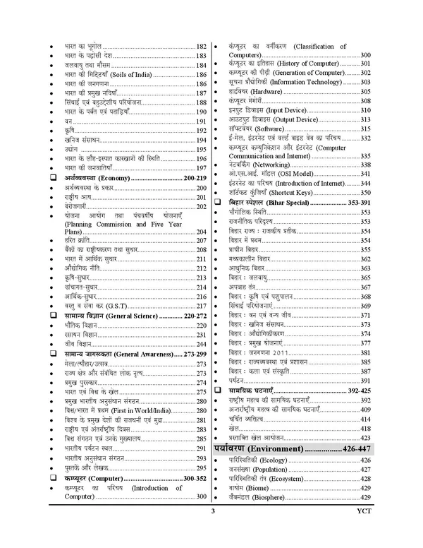 Bihar_STET_Margdarshika_Study_Material_&_Exam_Pointer_2027_Hindi_Medium