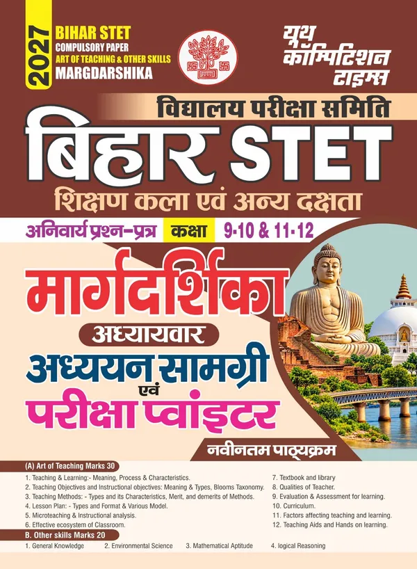 Bihar_STET_Margdarshika_Study_Material_&_Exam_Pointer_2027_Hindi_Medium