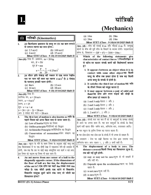 Bihar_STET_Science_9-10_Chapterwise_Solved_&_Question_Bank_2027