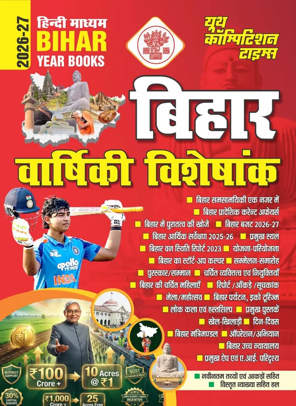 Bihar_Varshiki_Hindi_Medium_2026-27