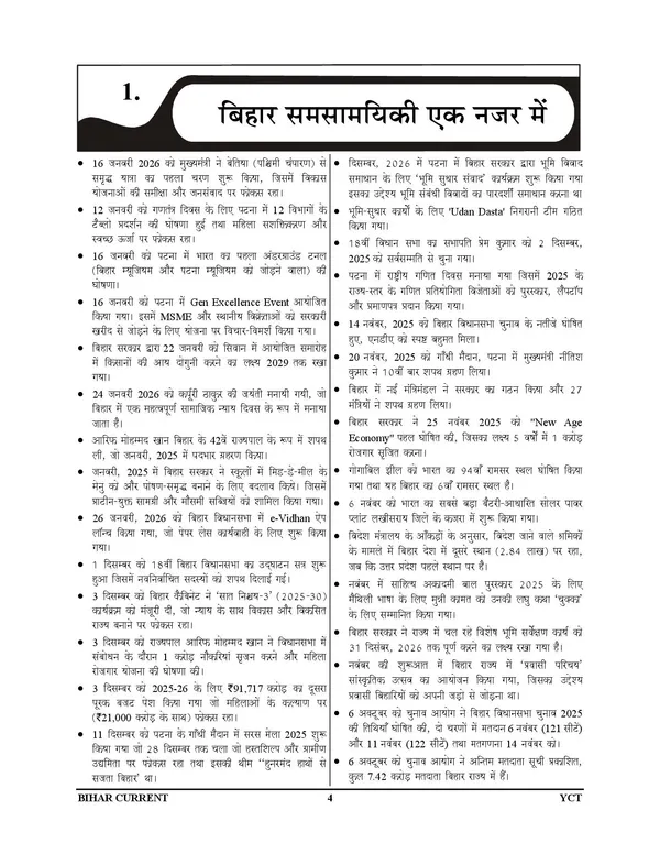 Bihar_Varshiki_Hindi_Medium_2026-27