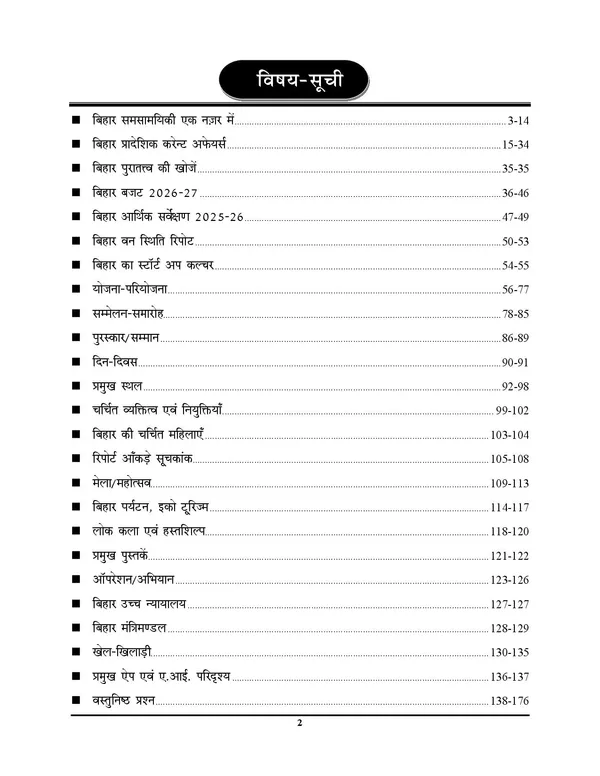 Bihar_Varshiki_Hindi_Medium_2026-27