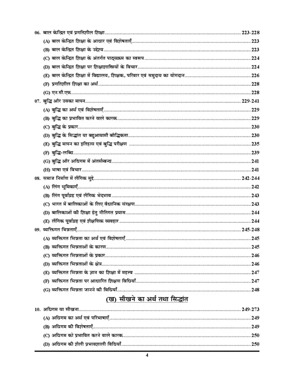 CTET_I-V_Margdarshika_2027_Hindi_Medium