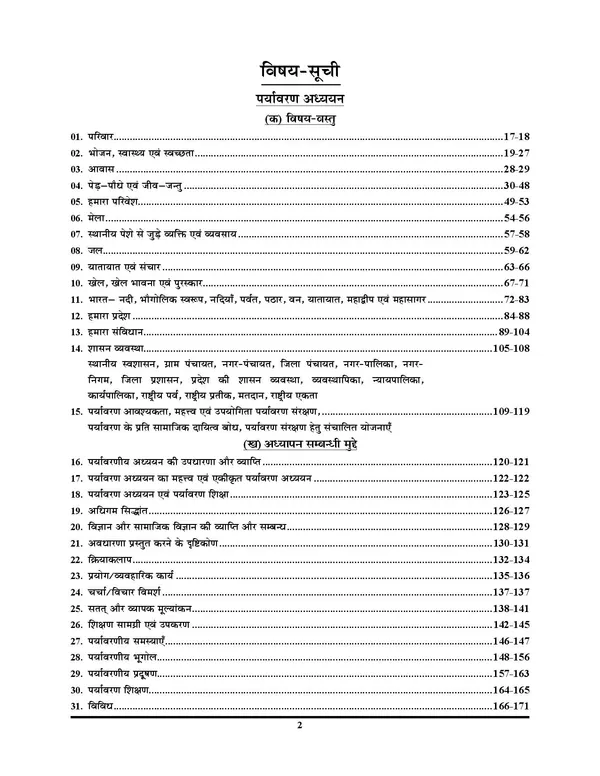 CTET_I-V_Margdarshika_2027_Hindi_Medium