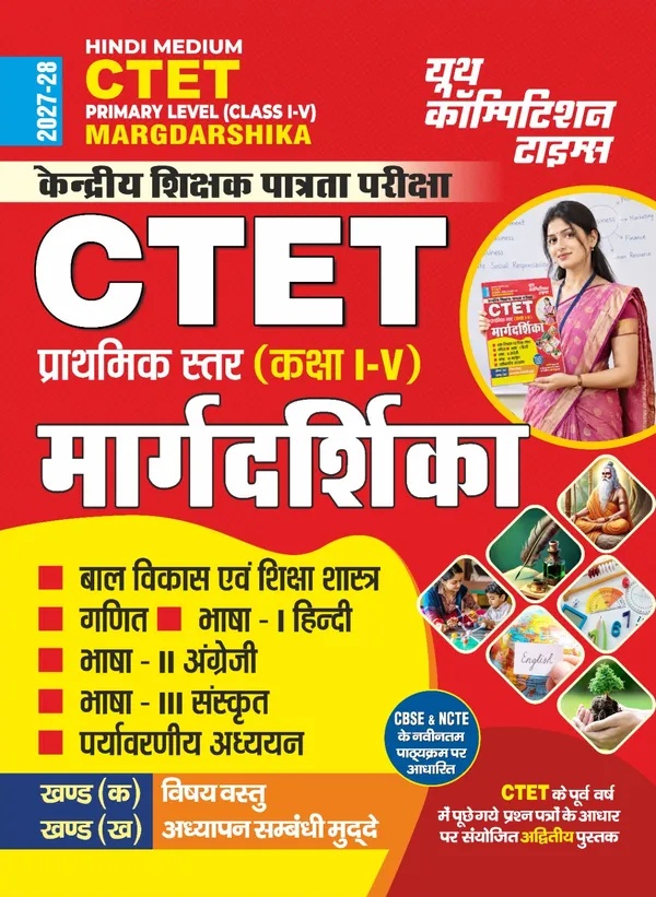 CTET_I-V_Margdarshika_2027_Hindi_Medium