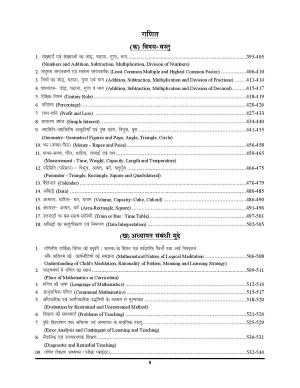 CTET_I-V_Margdarshika_2027_Hindi_Medium