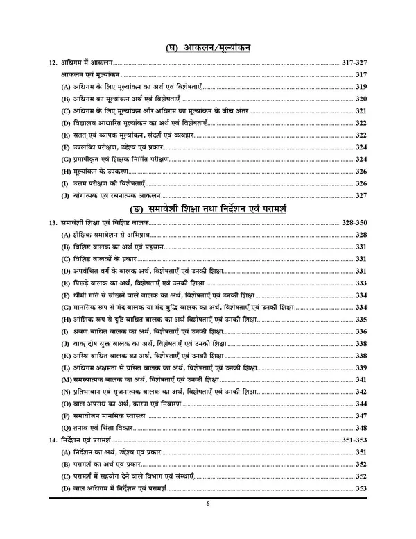 CTET_I-V_Margdarshika_2027_Hindi_Medium