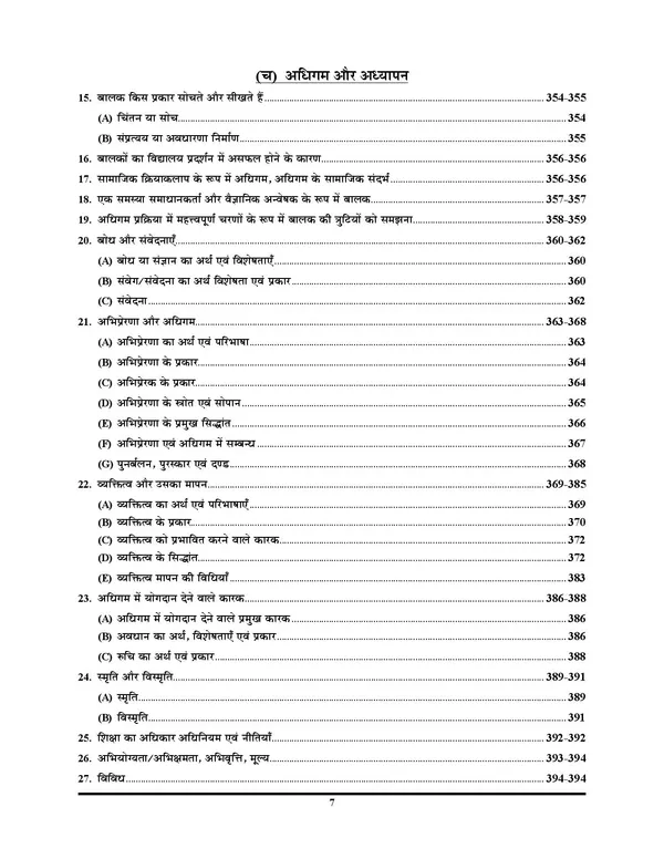 CTET_I-V_Margdarshika_2027_Hindi_Medium