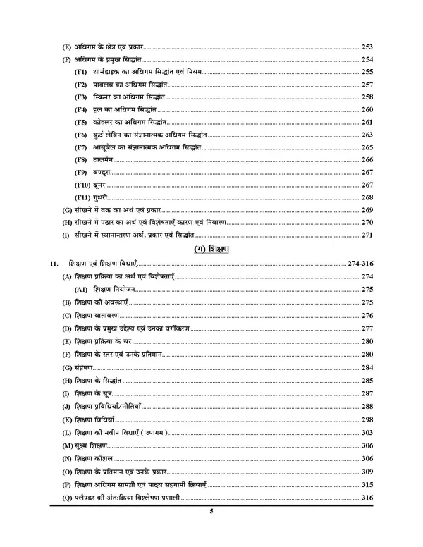 CTET_I-V_Margdarshika_2027_Hindi_Medium