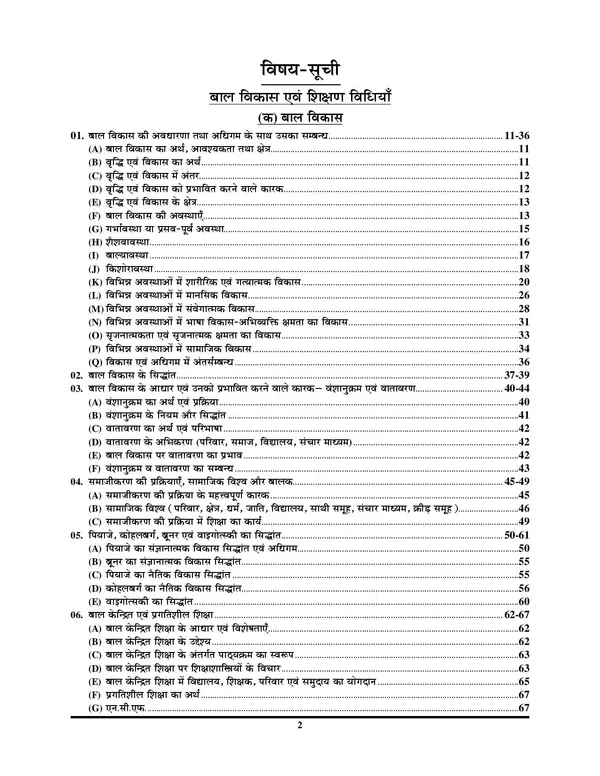 CTET_VI-VIII_Social_Science_Margdarshika_Study_Material_2027-28_Hindi_Medium