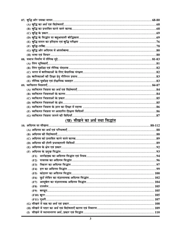 CTET_VI-VIII_Social_Science_Margdarshika_Study_Material_2027-28_Hindi_Medium