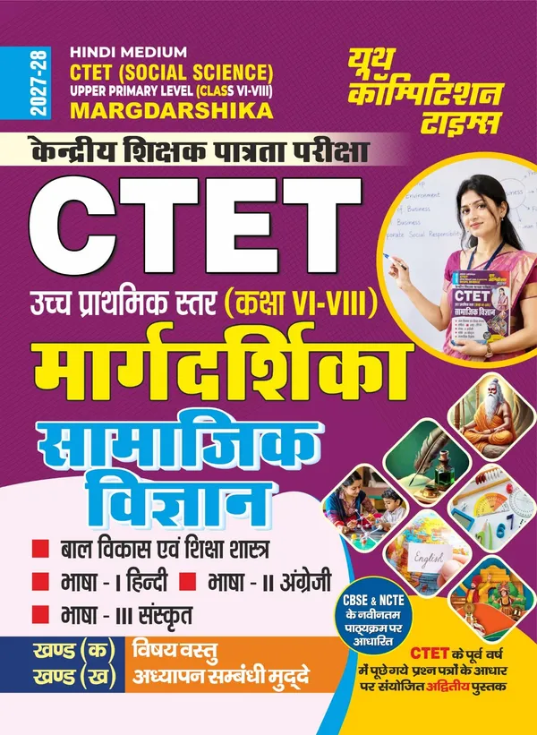 CTET_VI-VIII_Social_Science_Margdarshika_Study_Material_2027-28_Hindi_Medium