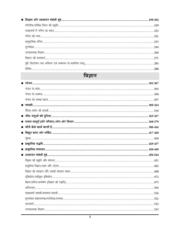 CTET_VI_VIII_Vol_1_Science_&_Math_Chapterwise_Solved_Papers_2026_Hindi_Medium
