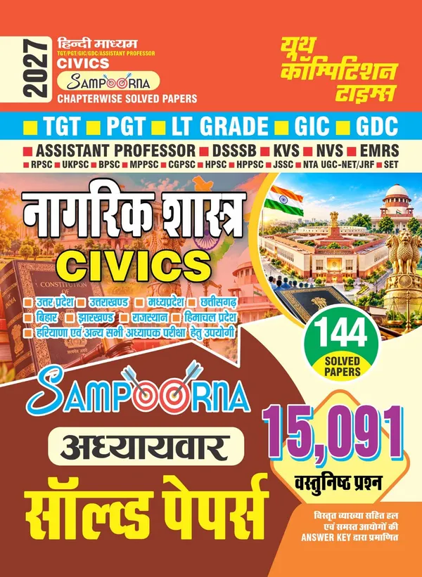 Civics_TGT_PGT_LT_Grade_144_Solved_Papers_15091_Objective_Question_Chapterwise_Solved_2027_Hindi_Medium