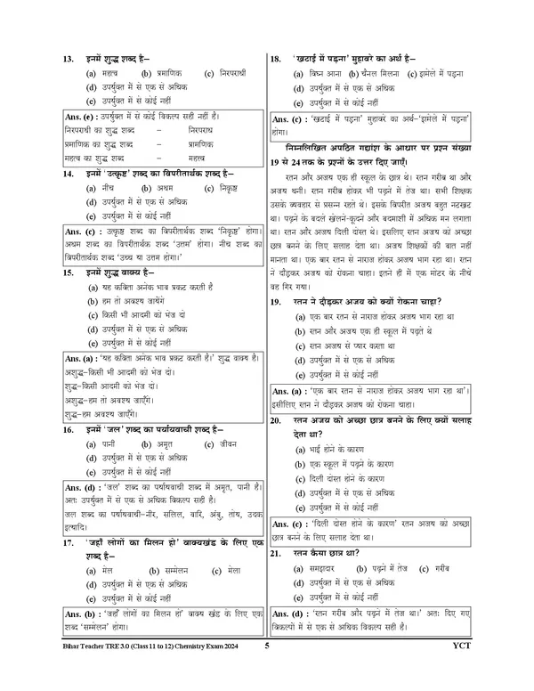 POD)_HIndi_Medium)_BPSC_(TRE)_4.0_&_5.0_Chemistry_&_GS_Class_XI-XII_Solved_Papers_&_Practice_Book_(2025)