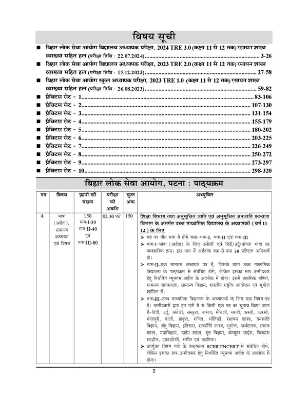 POD)_HIndi_Medium)_BPSC_(TRE)_4.0_&_5.0_Chemistry_&_GS_Class_XI-XII_Solved_Papers_&_Practice_Book_(2025)