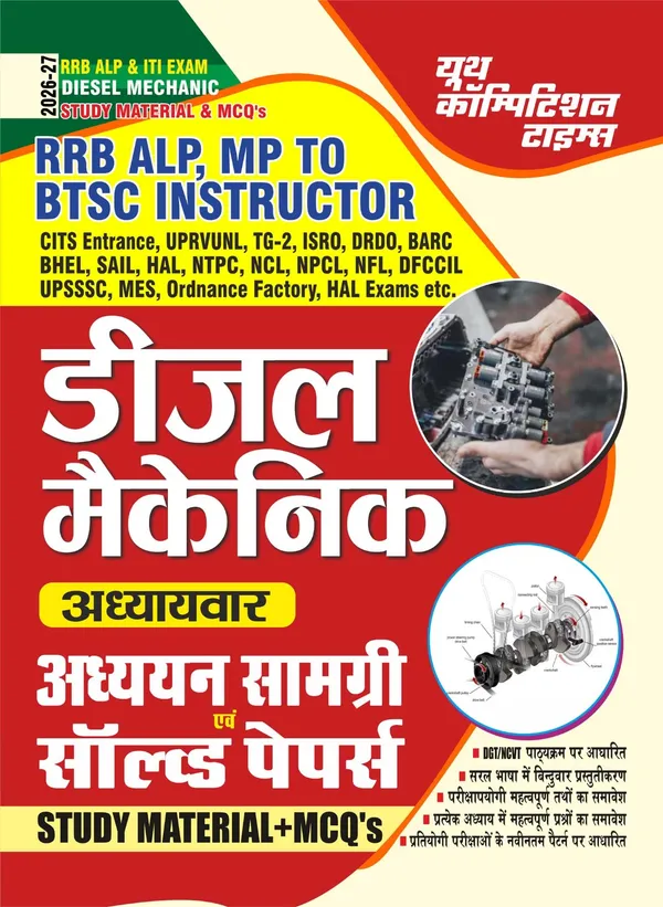 DIESEL_Mechanic_Study_Material_&_MCQs_Chapterwise_Study_Material_&_Solved_2026-27_Hindi_Medium