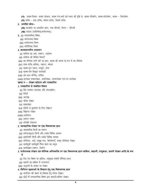 EMRS_Tier-II_PGT_Hindi_Practice_Book_2026-27