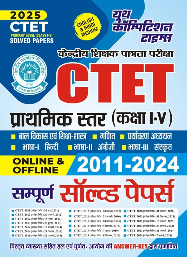 POD)_Hindi&EnglishMedium)_CTET_Primary_Level_(I-V)_Complete_Solved_Papers_2025